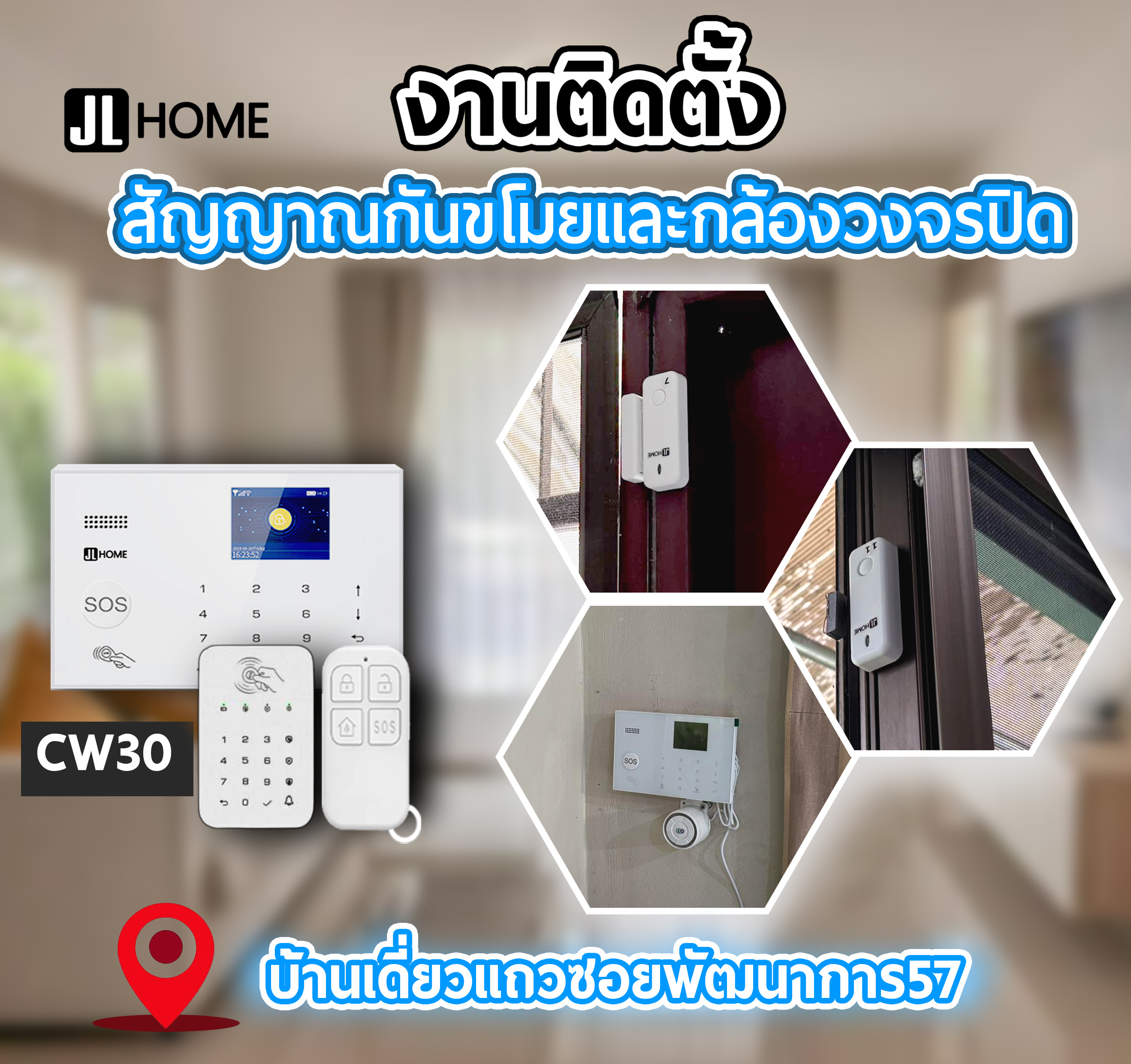 งานติดตั้งสัญญาณกันขโมย บ้านเดี่ยวแถวซอยพัฒนาการ57